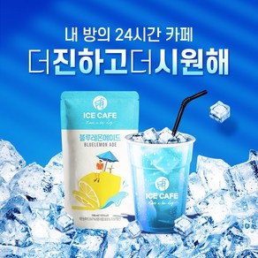 아이스카페 블루레몬에이드 50 개입(190ml/개), 190ml, 50개