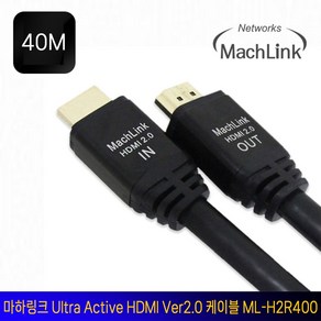 마하링크 Ulta Active HDMI Ve2.0 케이블, 1개, 40m