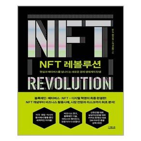 더퀘스트 NFT 레볼루션 (마스크제공), 단품, 단품