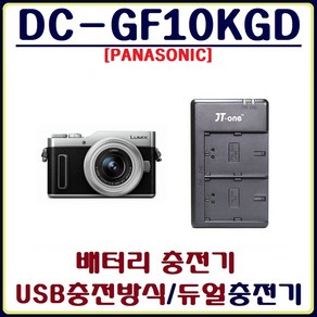 PURECLEAR 파나소닉 DC-GF10KGD 충전기 USB듀얼충전기 호환충전기, 2.충전용 어답터, 1개