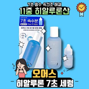 [O'eath] 오어스 히알루론시카 7초세럼 인 앰플 (+15ml 추가 총120ml) 화잘먹세럼, 1개, 105ml