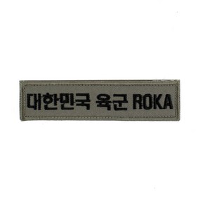 후아미 대한민국육군 ROKA 국방 군인 가방 약장 와펜