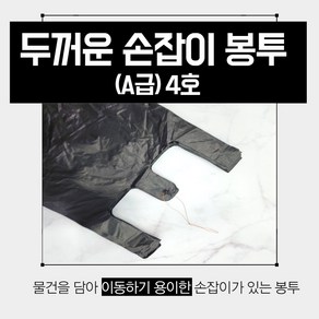 고급형 두꺼운비닐봉투 4호 검정, 210개, 15L