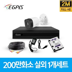 이지피스 200만화소 가정용 CCTV 실외 카메라 자가설치 세트, 실외1대+AHD케이블10m+어댑터포함, 1개