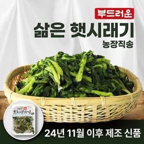 손질 삶은 무청 시래기 국산 데친 냉동 시레기 부드러운거 무우 청 200g 1kg 2kg, 4.숙성 삶은시래기 200g, 10개