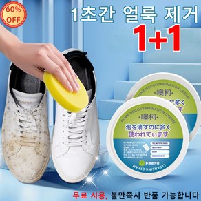 1+1 다용도 신발닦이 클렌징 연고 기능성 구두닦이 클렌징 연고 청결/얼룩제거/새롭게 태어나다, (1+1+1)한 병