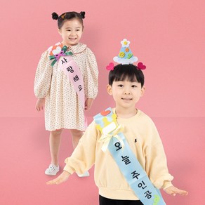 이벤트어깨띠 어버이날만들기 초등미술재료