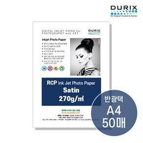 두릭스 반광택 사틴 270g [A4 50매] DURIX Photo Pape Satin 포토용지