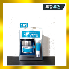 리얼베리어 익스트림 크림 50ml 1+1 기획세트