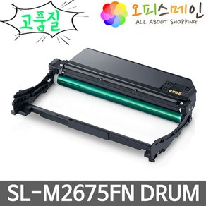 삼성 SL-M2675FN 재생드럼 이미징유닛교체 MLT-R116, 1개