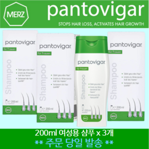 [당일발송] 판토비가 여성용 200ml샴푸 3개세트 독일, 200ml, 3개