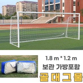 축구 골대그물 골대망 골대네트 골네트 1.8m x 1.2m