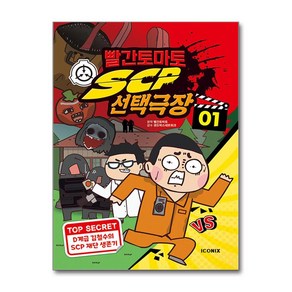 빨간토마토 SCP 선택극장 1 (마스크제공), 키즈아이콘