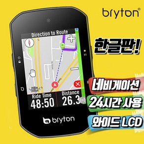 브라이튼 라이더 S500 GPS 자전거 속도계 네이게이션 화면 터치 한글판 24시간 사용 풀와이드 화면, 1개, S500 단품