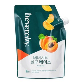 ▼세미-베버시티 살구베이스 1kg, 단품, 1개