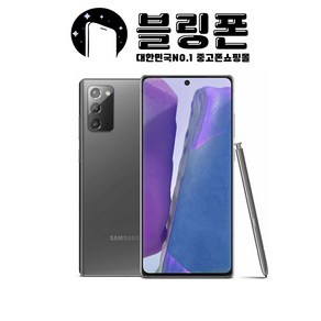 갤럭시 노트20 256GB 공기계 중고폰 자급제 SM-N981 Note20, 가성비 좋은 A급, 미드나잇 브론즈