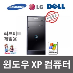 게이밍 XP컴퓨터 윈도우XP i5 4G SSD240G 지포스 게임용