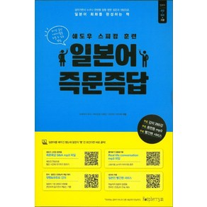 일본어 즉문즉답:쉐도우 스피킹 훈련, 라즈베리