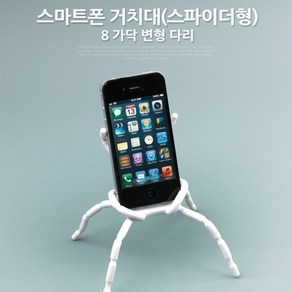 Coms 스마트폰 거치대(스파이더형) White IT734, 1개