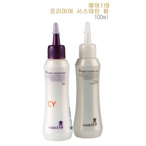 헤어119 프리미어 시스테인 펌제 100ml 10병 파마약 웨이브펌제, 10개