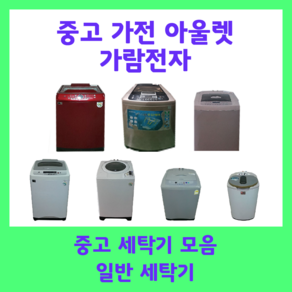 중고세탁기 세탁기10키로엘지삼성