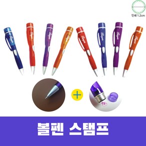 볼펜도장 DIY 상품 (서명인 캐릭터도장 어린이집 도장만들기 체험 재택창업), 랜덤