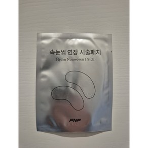 펀앤펀 속눈썹 연장 패치 하이드로겔 100개