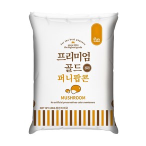 [펀코리아]프리미엄 골드 퍼니팝콘 옥수수 10kg (머쉬룸)