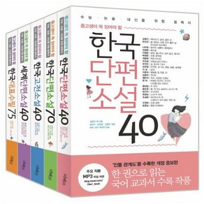 중고생이 꼭 읽어야 할 리베르 문학필독서 [전5권+노트5권 증정] 단편 고전 수필 5종 세트