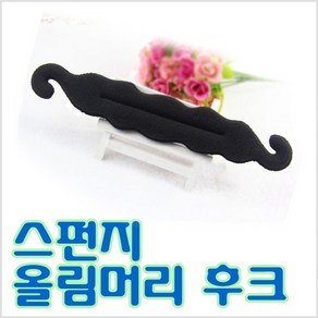 루머스 고리형 스폰지 올림머리 세트 HU012, 1개