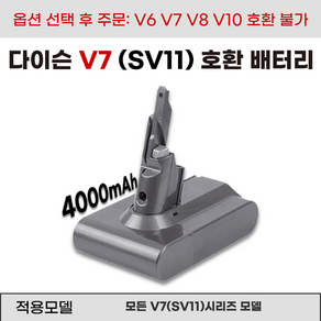 호환 다이슨 V7 청소기 배터리 SV11, 1개