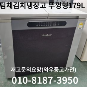 중고김치냉장고 삼성김치냉장고 엘지김치냉장고 뚜껑형김치냉장고 2도어 김치냉장고 1등급