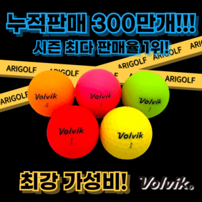 국내 가성비 로스트볼! 볼빅 무광 컬러 A/A-급 30개 역대급 혜택 로스트볼!, 1개, 30개입, 컬러 A/A-