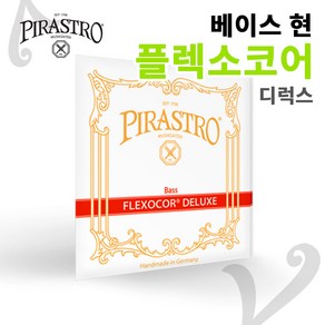 피라스트로 콘트라베이스 현세트 플렉소코어 디럭스 더블베이스, 오케스트라, 1개