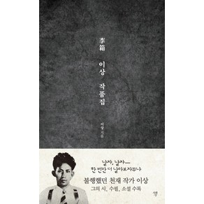 이상 작품집:, 자화상