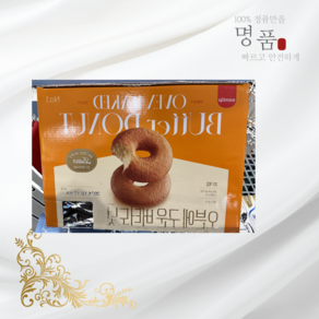 인기HOT 삼립 오븐에 구운 버터 도넛 40G x 20ea 코스트코온라인몰 빵 안심구매, 20개