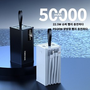 PYHO 대용량 보조배터리 50000mAh 고속충전 캠핑용 차박용 여행용멀티단자