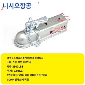 트레일러견인장치 볼마운트 자동차 견인볼 커플러잠금, A. 5CM 이하 너비 적합 + 단선방지 볼트