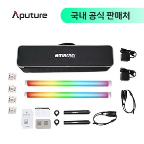 어퓨쳐 아마란 PT2C 2-라이트 키트 Aputue Amaan PT2C 2-LIGHT KIT 튜브 라이트 조명 아마란 조명, 1개