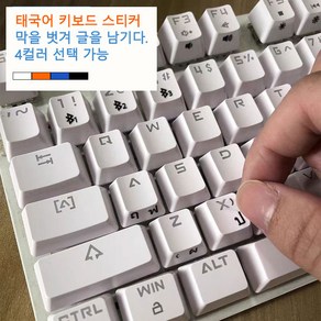 태국어 자판 레이아웃 스티커 버튼 노트북용 알파벳 데스크톱 자판+핀셋, 1개, 블랙