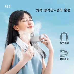 터보 F54 대용량 목걸이형 넥쿨러 휴대용 4000mAh 없는 선풍기 에어컨 KC 날개 아이스