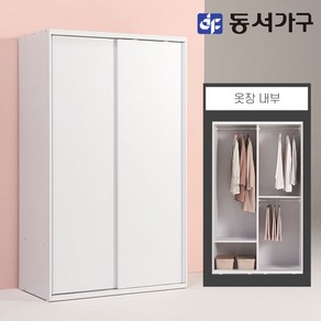 동서가구 소이 1200 슬라이딩 옷장 행거형 YUR058