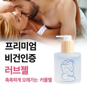 [갱년기 여성 소중하고 민감한 Y존에도 부드럽고 순한 러브 성인오일 마사지오일 성인윤활젤 성관게 러브제리]식물유래 성분으로 트러블 없이 촉촉한 지속력 좋은 질 윤활제 윤활젤 성인용, 1개, 100ml