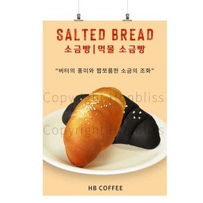 소금빵포스터 소금빵 먹물소금빵 디저트 카페포스터 커피사진포스터 HBPS-661