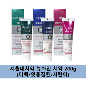 서울대치약 금호덴탈 메디나잇 뉴화인 시린맥스 치약 200g (미백/잇몸질환/시린이), 시린이, 1개