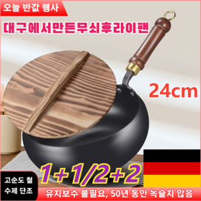 [무코팅 건강 냄비]코팅되지 않은 순수 철제 노스틱 팬 한국제품코팅되지않은 순수철재노스틱팬, [냄비&나무 뚜껑]*1, 1개