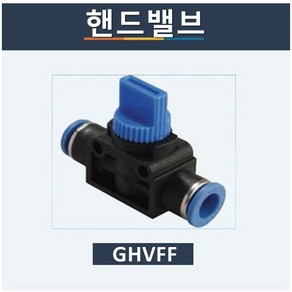 상아뉴매틱 핸드밸브 에어원터치 GHVFF, 1개