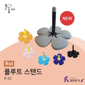 로이 실리콘 플라워 플루트 스탠드 R-52 플룻, R-52 Black(블랙), 1개