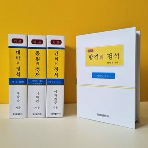 합격 응원 선물 수험생 수능 간식 응원선물 공무원 간식박스