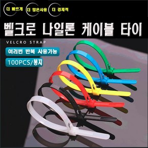 재사용 가능한 전선정리 칼라 케이블타이 선정리 고정 케이블, 8x350mm, 100개, 검정색